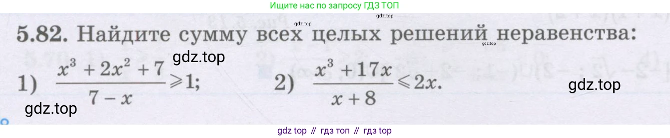 ГДЗ Алгебра, 8 класс Учебник, авторы: Шыныбеков Абдухали Насырович, Шыныбеков Данияр Абдухалиевич, Жумабаев Ринат Нурланович, издательство Атамұра, Алматы, 2018, страница 168, номер 5.82, Условие (рус)