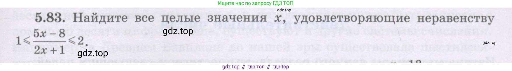 ГДЗ Алгебра, 8 класс Учебник, авторы: Шыныбеков Абдухали Насырович, Шыныбеков Данияр Абдухалиевич, Жумабаев Ринат Нурланович, издательство Атамұра, Алматы, 2018, страница 169, номер 5.83, Условие (рус)