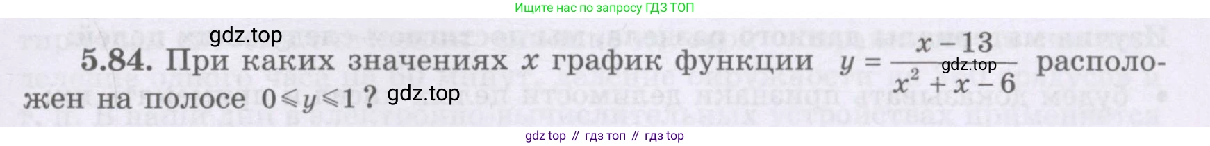 ГДЗ Алгебра, 8 класс Учебник, авторы: Шыныбеков Абдухали Насырович, Шыныбеков Данияр Абдухалиевич, Жумабаев Ринат Нурланович, издательство Атамұра, Алматы, 2018, страница 169, номер 5.84, Условие (рус)