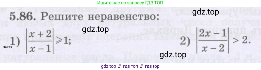 ГДЗ Алгебра, 8 класс Учебник, авторы: Шыныбеков Абдухали Насырович, Шыныбеков Данияр Абдухалиевич, Жумабаев Ринат Нурланович, издательство Атамұра, Алматы, 2018, страница 169, номер 5.86, Условие (рус)