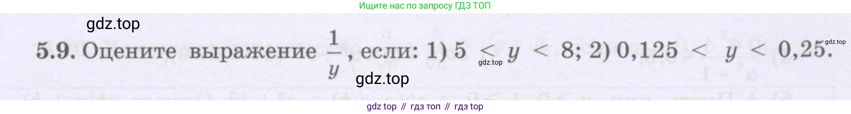 ГДЗ Алгебра, 8 класс Учебник, авторы: Шыныбеков Абдухали Насырович, Шыныбеков Данияр Абдухалиевич, Жумабаев Ринат Нурланович, издательство Атамұра, Алматы, 2018, страница 151, номер 5.9, Условие (рус)