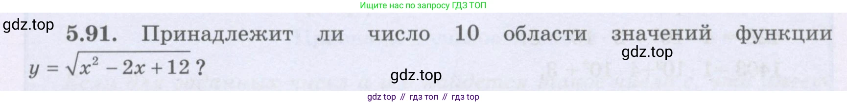 ГДЗ Алгебра, 8 класс Учебник, авторы: Шыныбеков Абдухали Насырович, Шыныбеков Данияр Абдухалиевич, Жумабаев Ринат Нурланович, издательство Атамұра, Алматы, 2018, страница 169, номер 5.91, Условие (рус)