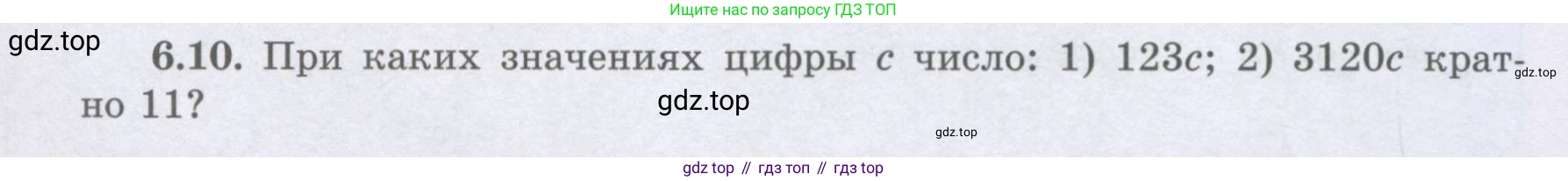 ГДЗ Алгебра, 8 класс Учебник, авторы: Шыныбеков Абдухали Насырович, Шыныбеков Данияр Абдухалиевич, Жумабаев Ринат Нурланович, издательство Атамұра, Алматы, 2018, страница 174, номер 6.10, Условие (рус)