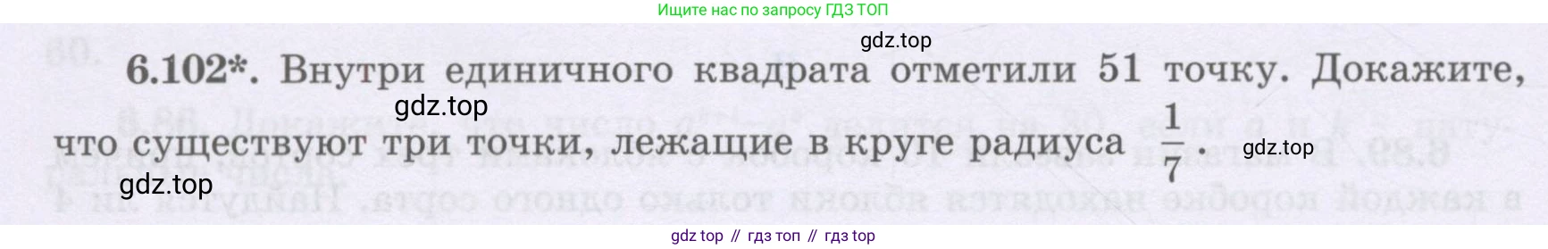 ГДЗ Алгебра, 8 класс Учебник, авторы: Шыныбеков Абдухали Насырович, Шыныбеков Данияр Абдухалиевич, Жумабаев Ринат Нурланович, издательство Атамұра, Алматы, 2018, страница 190, номер 6.102, Условие (рус)