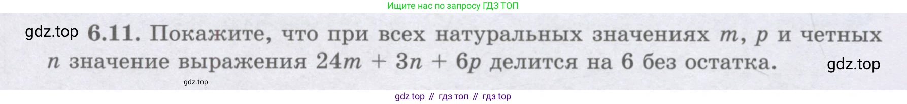 ГДЗ Алгебра, 8 класс Учебник, авторы: Шыныбеков Абдухали Насырович, Шыныбеков Данияр Абдухалиевич, Жумабаев Ринат Нурланович, издательство Атамұра, Алматы, 2018, страница 174, номер 6.11, Условие (рус)