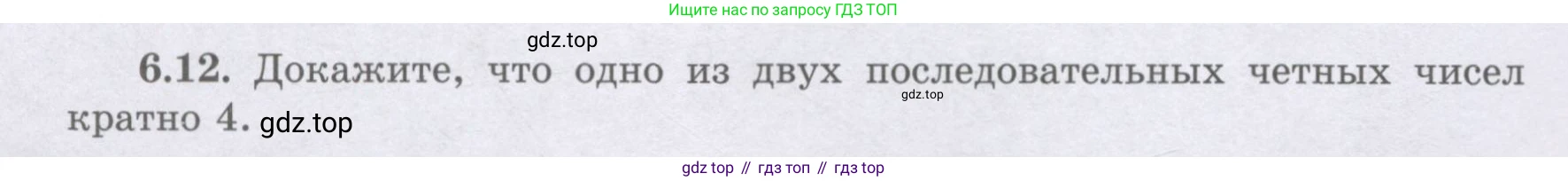 ГДЗ Алгебра, 8 класс Учебник, авторы: Шыныбеков Абдухали Насырович, Шыныбеков Данияр Абдухалиевич, Жумабаев Ринат Нурланович, издательство Атамұра, Алматы, 2018, страница 174, номер 6.12, Условие (рус)