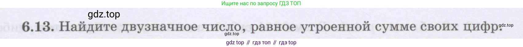 ГДЗ Алгебра, 8 класс Учебник, авторы: Шыныбеков Абдухали Насырович, Шыныбеков Данияр Абдухалиевич, Жумабаев Ринат Нурланович, издательство Атамұра, Алматы, 2018, страница 175, номер 6.13, Условие (рус)