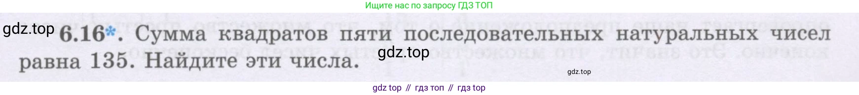 ГДЗ Алгебра, 8 класс Учебник, авторы: Шыныбеков Абдухали Насырович, Шыныбеков Данияр Абдухалиевич, Жумабаев Ринат Нурланович, издательство Атамұра, Алматы, 2018, страница 175, номер 6.16, Условие (рус)