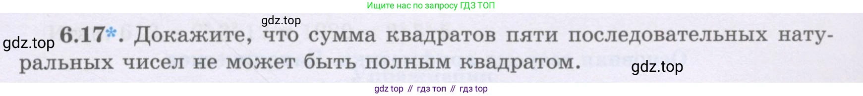 ГДЗ Алгебра, 8 класс Учебник, авторы: Шыныбеков Абдухали Насырович, Шыныбеков Данияр Абдухалиевич, Жумабаев Ринат Нурланович, издательство Атамұра, Алматы, 2018, страница 175, номер 6.17, Условие (рус)