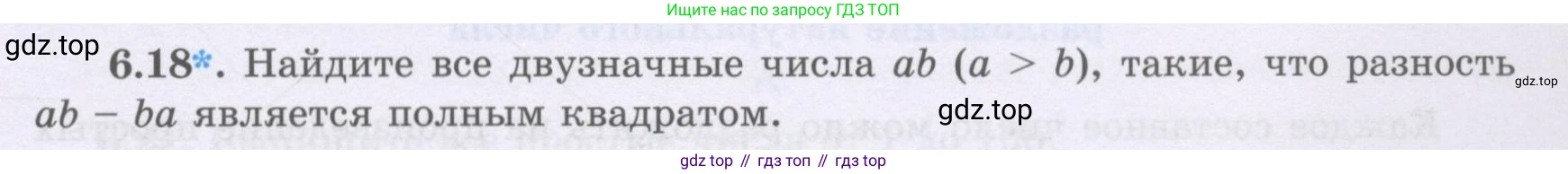 ГДЗ Алгебра, 8 класс Учебник, авторы: Шыныбеков Абдухали Насырович, Шыныбеков Данияр Абдухалиевич, Жумабаев Ринат Нурланович, издательство Атамұра, Алматы, 2018, страница 175, номер 6.18, Условие (рус)