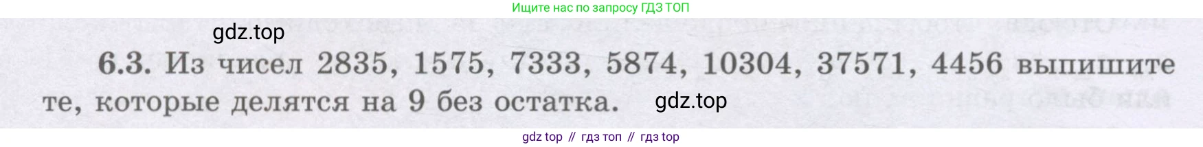 ГДЗ Алгебра, 8 класс Учебник, авторы: Шыныбеков Абдухали Насырович, Шыныбеков Данияр Абдухалиевич, Жумабаев Ринат Нурланович, издательство Атамұра, Алматы, 2018, страница 174, номер 6.3, Условие (рус)