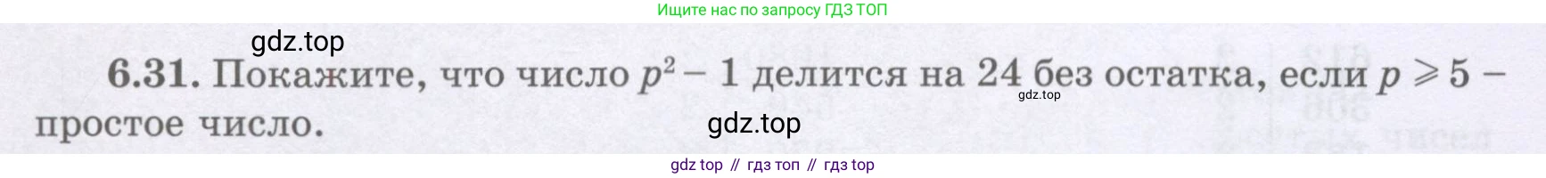 ГДЗ Алгебра, 8 класс Учебник, авторы: Шыныбеков Абдухали Насырович, Шыныбеков Данияр Абдухалиевич, Жумабаев Ринат Нурланович, издательство Атамұра, Алматы, 2018, страница 178, номер 6.31, Условие (рус)