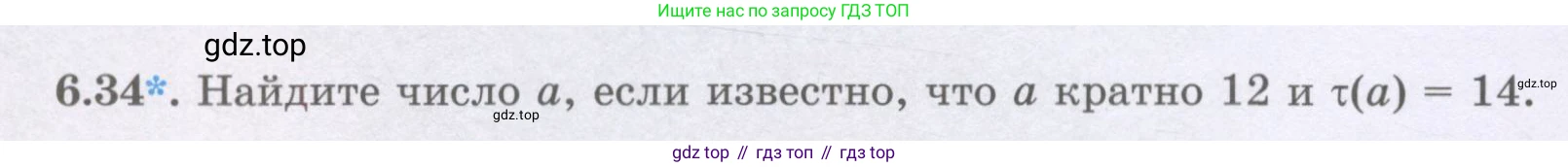 ГДЗ Алгебра, 8 класс Учебник, авторы: Шыныбеков Абдухали Насырович, Шыныбеков Данияр Абдухалиевич, Жумабаев Ринат Нурланович, издательство Атамұра, Алматы, 2018, страница 178, номер 6.34, Условие (рус)