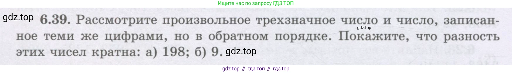 ГДЗ Алгебра, 8 класс Учебник, авторы: Шыныбеков Абдухали Насырович, Шыныбеков Данияр Абдухалиевич, Жумабаев Ринат Нурланович, издательство Атамұра, Алматы, 2018, страница 178, номер 6.39, Условие (рус)
