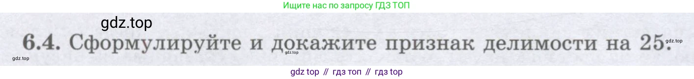 ГДЗ Алгебра, 8 класс Учебник, авторы: Шыныбеков Абдухали Насырович, Шыныбеков Данияр Абдухалиевич, Жумабаев Ринат Нурланович, издательство Атамұра, Алматы, 2018, страница 174, номер 6.4, Условие (рус)
