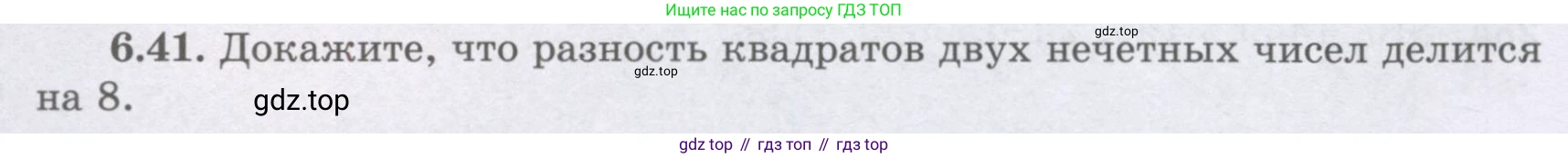 ГДЗ Алгебра, 8 класс Учебник, авторы: Шыныбеков Абдухали Насырович, Шыныбеков Данияр Абдухалиевич, Жумабаев Ринат Нурланович, издательство Атамұра, Алматы, 2018, страница 178, номер 6.41, Условие (рус)