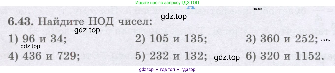 ГДЗ Алгебра, 8 класс Учебник, авторы: Шыныбеков Абдухали Насырович, Шыныбеков Данияр Абдухалиевич, Жумабаев Ринат Нурланович, издательство Атамұра, Алматы, 2018, страница 182, номер 6.43, Условие (рус)