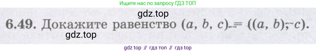 ГДЗ Алгебра, 8 класс Учебник, авторы: Шыныбеков Абдухали Насырович, Шыныбеков Данияр Абдухалиевич, Жумабаев Ринат Нурланович, издательство Атамұра, Алматы, 2018, страница 182, номер 6.49, Условие (рус)