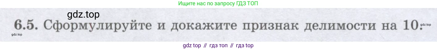 ГДЗ Алгебра, 8 класс Учебник, авторы: Шыныбеков Абдухали Насырович, Шыныбеков Данияр Абдухалиевич, Жумабаев Ринат Нурланович, издательство Атамұра, Алматы, 2018, страница 174, номер 6.5, Условие (рус)