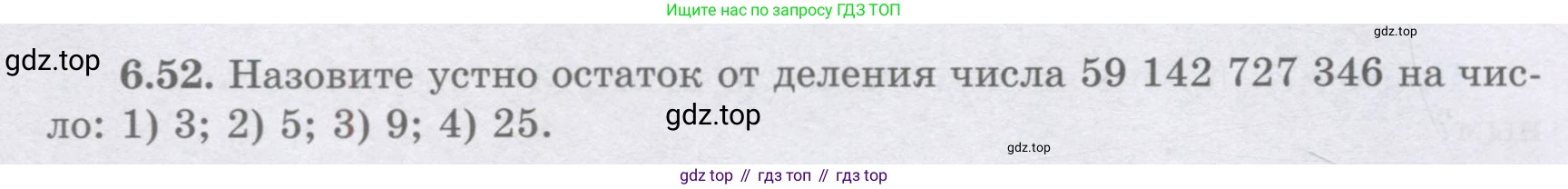 ГДЗ Алгебра, 8 класс Учебник, авторы: Шыныбеков Абдухали Насырович, Шыныбеков Данияр Абдухалиевич, Жумабаев Ринат Нурланович, издательство Атамұра, Алматы, 2018, страница 182, номер 6.52, Условие (рус)