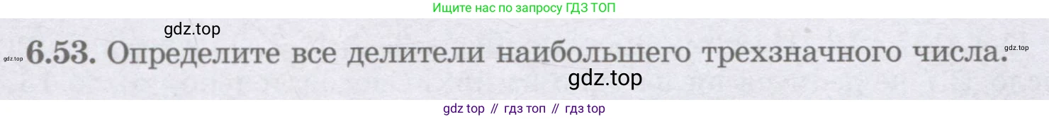ГДЗ Алгебра, 8 класс Учебник, авторы: Шыныбеков Абдухали Насырович, Шыныбеков Данияр Абдухалиевич, Жумабаев Ринат Нурланович, издательство Атамұра, Алматы, 2018, страница 182, номер 6.53, Условие (рус)