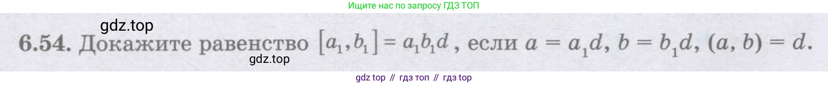 ГДЗ Алгебра, 8 класс Учебник, авторы: Шыныбеков Абдухали Насырович, Шыныбеков Данияр Абдухалиевич, Жумабаев Ринат Нурланович, издательство Атамұра, Алматы, 2018, страница 182, номер 6.54, Условие (рус)