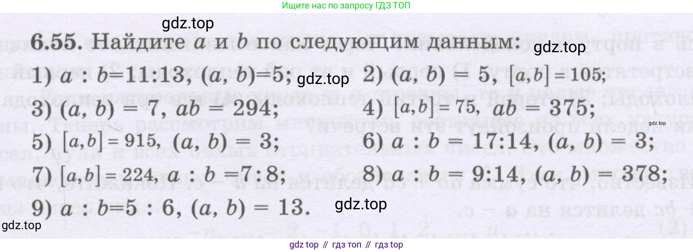 ГДЗ Алгебра, 8 класс Учебник, авторы: Шыныбеков Абдухали Насырович, Шыныбеков Данияр Абдухалиевич, Жумабаев Ринат Нурланович, издательство Атамұра, Алматы, 2018, страница 183, номер 6.55, Условие (рус)