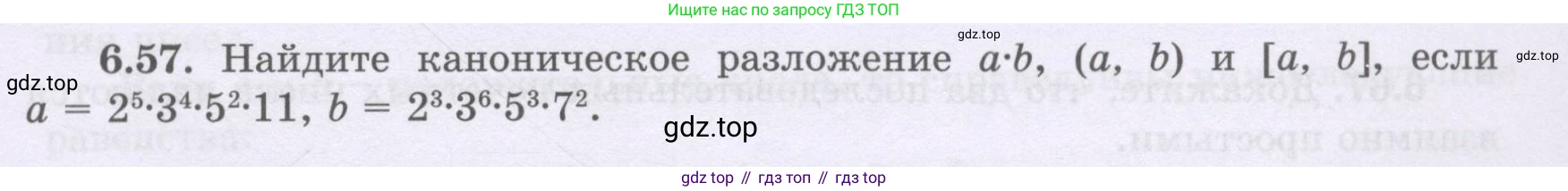 ГДЗ Алгебра, 8 класс Учебник, авторы: Шыныбеков Абдухали Насырович, Шыныбеков Данияр Абдухалиевич, Жумабаев Ринат Нурланович, издательство Атамұра, Алматы, 2018, страница 183, номер 6.57, Условие (рус)