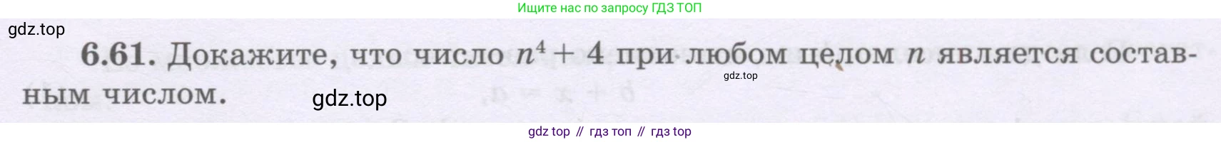 ГДЗ Алгебра, 8 класс Учебник, авторы: Шыныбеков Абдухали Насырович, Шыныбеков Данияр Абдухалиевич, Жумабаев Ринат Нурланович, издательство Атамұра, Алматы, 2018, страница 183, номер 6.61, Условие (рус)