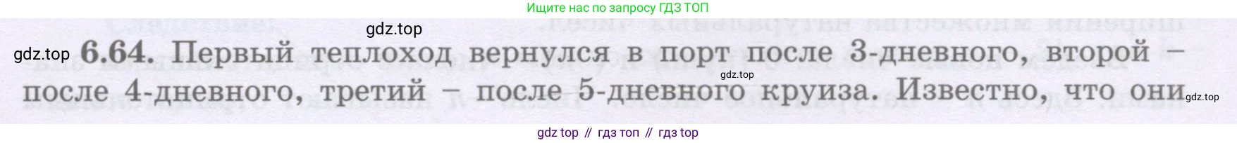 ГДЗ Алгебра, 8 класс Учебник, авторы: Шыныбеков Абдухали Насырович, Шыныбеков Данияр Абдухалиевич, Жумабаев Ринат Нурланович, издательство Атамұра, Алматы, 2018, страница 183, номер 6.64, Условие (рус)