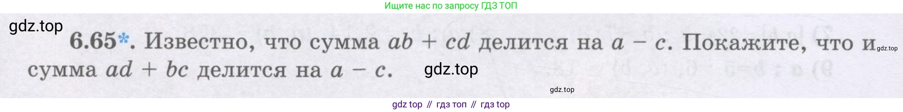 ГДЗ Алгебра, 8 класс Учебник, авторы: Шыныбеков Абдухали Насырович, Шыныбеков Данияр Абдухалиевич, Жумабаев Ринат Нурланович, издательство Атамұра, Алматы, 2018, страница 184, номер 6.65, Условие (рус)