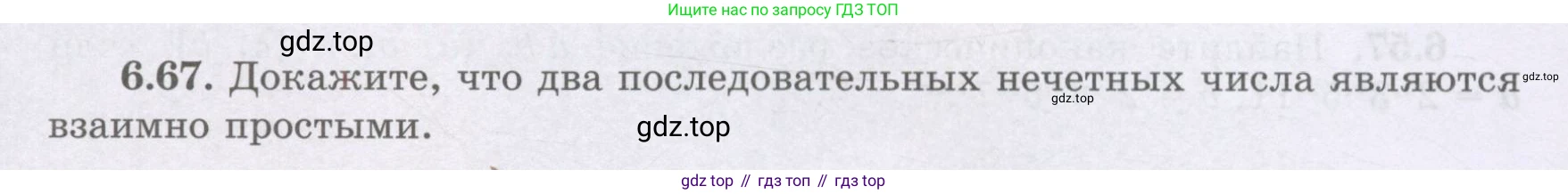 ГДЗ Алгебра, 8 класс Учебник, авторы: Шыныбеков Абдухали Насырович, Шыныбеков Данияр Абдухалиевич, Жумабаев Ринат Нурланович, издательство Атамұра, Алматы, 2018, страница 184, номер 6.67, Условие (рус)