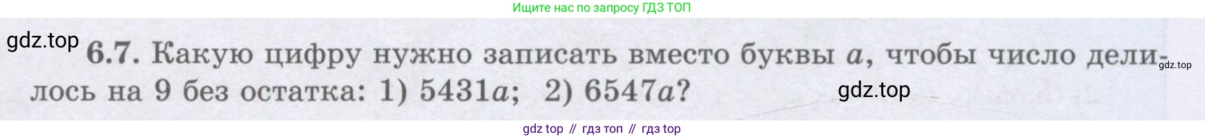 ГДЗ Алгебра, 8 класс Учебник, авторы: Шыныбеков Абдухали Насырович, Шыныбеков Данияр Абдухалиевич, Жумабаев Ринат Нурланович, издательство Атамұра, Алматы, 2018, страница 174, номер 6.7, Условие (рус)