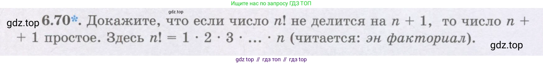 ГДЗ Алгебра, 8 класс Учебник, авторы: Шыныбеков Абдухали Насырович, Шыныбеков Данияр Абдухалиевич, Жумабаев Ринат Нурланович, издательство Атамұра, Алматы, 2018, страница 184, номер 6.70, Условие (рус)