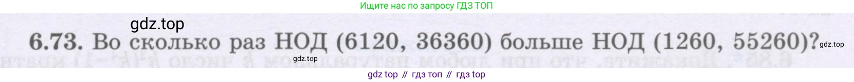 ГДЗ Алгебра, 8 класс Учебник, авторы: Шыныбеков Абдухали Насырович, Шыныбеков Данияр Абдухалиевич, Жумабаев Ринат Нурланович, издательство Атамұра, Алматы, 2018, страница 187, номер 6.73, Условие (рус)