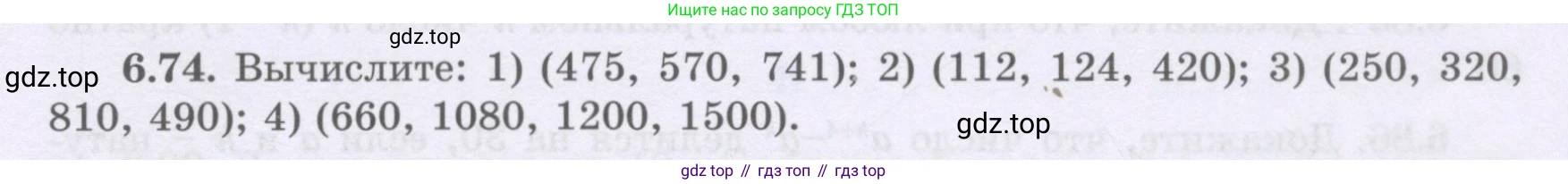 ГДЗ Алгебра, 8 класс Учебник, авторы: Шыныбеков Абдухали Насырович, Шыныбеков Данияр Абдухалиевич, Жумабаев Ринат Нурланович, издательство Атамұра, Алматы, 2018, страница 187, номер 6.74, Условие (рус)
