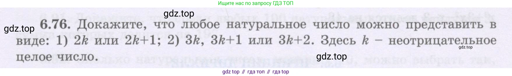 ГДЗ Алгебра, 8 класс Учебник, авторы: Шыныбеков Абдухали Насырович, Шыныбеков Данияр Абдухалиевич, Жумабаев Ринат Нурланович, издательство Атамұра, Алматы, 2018, страница 187, номер 6.76, Условие (рус)