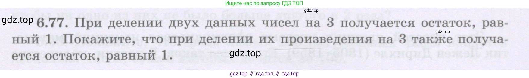 ГДЗ Алгебра, 8 класс Учебник, авторы: Шыныбеков Абдухали Насырович, Шыныбеков Данияр Абдухалиевич, Жумабаев Ринат Нурланович, издательство Атамұра, Алматы, 2018, страница 187, номер 6.77, Условие (рус)