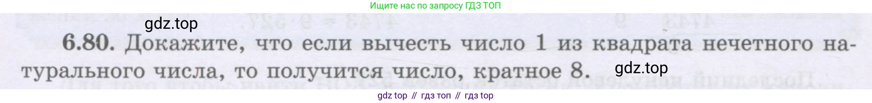 ГДЗ Алгебра, 8 класс Учебник, авторы: Шыныбеков Абдухали Насырович, Шыныбеков Данияр Абдухалиевич, Жумабаев Ринат Нурланович, издательство Атамұра, Алматы, 2018, страница 188, номер 6.80, Условие (рус)