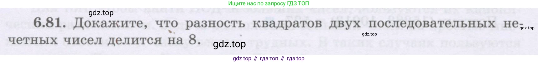 ГДЗ Алгебра, 8 класс Учебник, авторы: Шыныбеков Абдухали Насырович, Шыныбеков Данияр Абдухалиевич, Жумабаев Ринат Нурланович, издательство Атамұра, Алматы, 2018, страница 188, номер 6.81, Условие (рус)