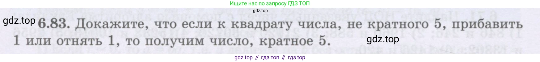 ГДЗ Алгебра, 8 класс Учебник, авторы: Шыныбеков Абдухали Насырович, Шыныбеков Данияр Абдухалиевич, Жумабаев Ринат Нурланович, издательство Атамұра, Алматы, 2018, страница 188, номер 6.83, Условие (рус)