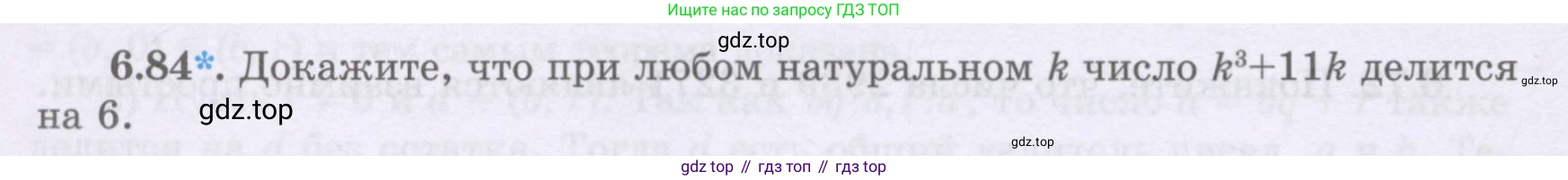 ГДЗ Алгебра, 8 класс Учебник, авторы: Шыныбеков Абдухали Насырович, Шыныбеков Данияр Абдухалиевич, Жумабаев Ринат Нурланович, издательство Атамұра, Алматы, 2018, страница 188, номер 6.84, Условие (рус)