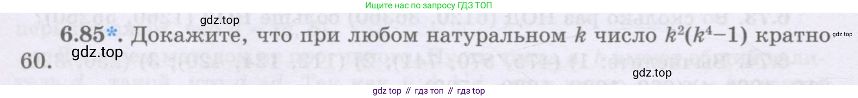 ГДЗ Алгебра, 8 класс Учебник, авторы: Шыныбеков Абдухали Насырович, Шыныбеков Данияр Абдухалиевич, Жумабаев Ринат Нурланович, издательство Атамұра, Алматы, 2018, страница 188, номер 6.85, Условие (рус)