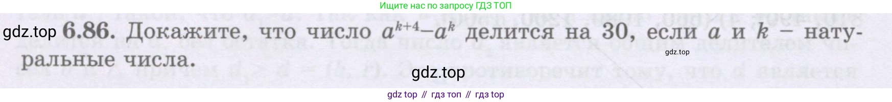 ГДЗ Алгебра, 8 класс Учебник, авторы: Шыныбеков Абдухали Насырович, Шыныбеков Данияр Абдухалиевич, Жумабаев Ринат Нурланович, издательство Атамұра, Алматы, 2018, страница 188, номер 6.86, Условие (рус)