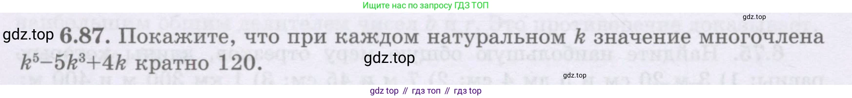 ГДЗ Алгебра, 8 класс Учебник, авторы: Шыныбеков Абдухали Насырович, Шыныбеков Данияр Абдухалиевич, Жумабаев Ринат Нурланович, издательство Атамұра, Алматы, 2018, страница 188, номер 6.87, Условие (рус)