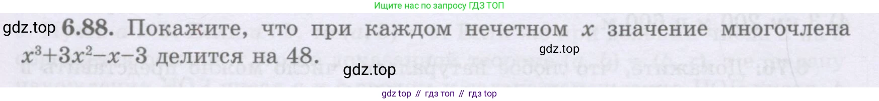 ГДЗ Алгебра, 8 класс Учебник, авторы: Шыныбеков Абдухали Насырович, Шыныбеков Данияр Абдухалиевич, Жумабаев Ринат Нурланович, издательство Атамұра, Алматы, 2018, страница 188, номер 6.88, Условие (рус)