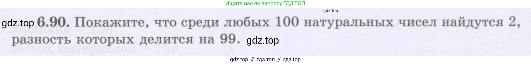 ГДЗ Алгебра, 8 класс Учебник, авторы: Шыныбеков Абдухали Насырович, Шыныбеков Данияр Абдухалиевич, Жумабаев Ринат Нурланович, издательство Атамұра, Алматы, 2018, страница 189, номер 6.90, Условие (рус)