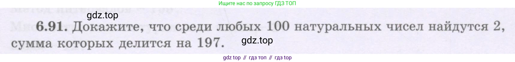 ГДЗ Алгебра, 8 класс Учебник, авторы: Шыныбеков Абдухали Насырович, Шыныбеков Данияр Абдухалиевич, Жумабаев Ринат Нурланович, издательство Атамұра, Алматы, 2018, страница 189, номер 6.91, Условие (рус)