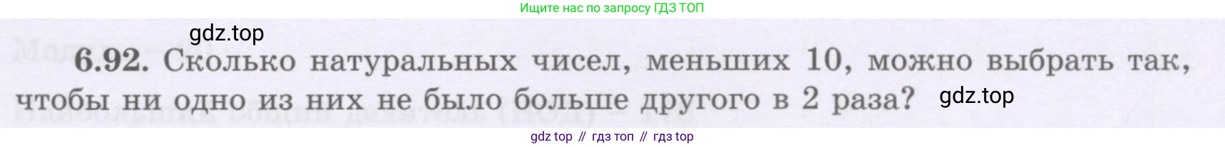 ГДЗ Алгебра, 8 класс Учебник, авторы: Шыныбеков Абдухали Насырович, Шыныбеков Данияр Абдухалиевич, Жумабаев Ринат Нурланович, издательство Атамұра, Алматы, 2018, страница 189, номер 6.92, Условие (рус)