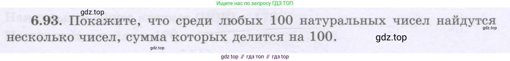 ГДЗ Алгебра, 8 класс Учебник, авторы: Шыныбеков Абдухали Насырович, Шыныбеков Данияр Абдухалиевич, Жумабаев Ринат Нурланович, издательство Атамұра, Алматы, 2018, страница 189, номер 6.93, Условие (рус)